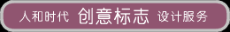 logo設(shè)計