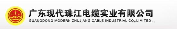 現代珠江電纜